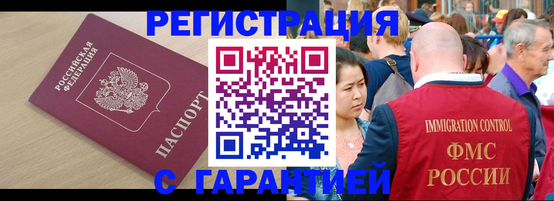 временная регистрация адрес в Черноголовке