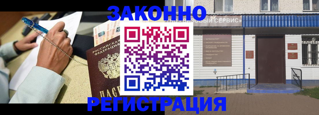 миграционный учет в Черноголовке