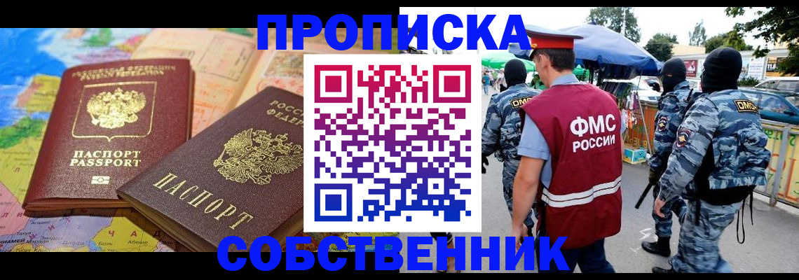временная регистрация купить в Черноголовке