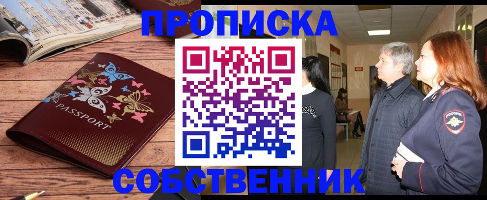 прописка ребенка в Черноголовке